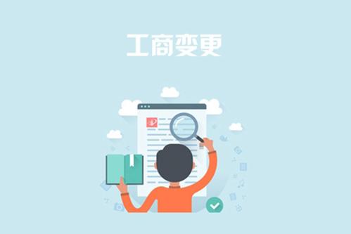 注冊地址變更