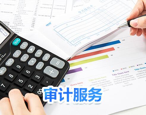 「廣州審計公司」社會審計主要職能是什么  社會審計業務組成有哪些？