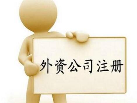 鄭州公司注冊代理：代理注冊公司價格需要多少錢 收費會不會太貴「教育型公司注冊條件是什么」