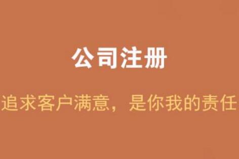 洛陽注冊公司：創業者需知曉哪些事項？「園林公司注冊條件浙江」