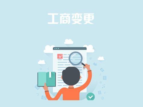 北京公司名稱變更如何操作?變更流程和材料都有哪些?「養乃世家商標注冊了嗎?」