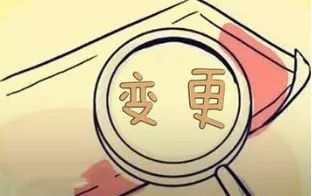 股東變更