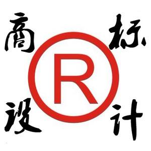 「特示圖案的應用使商標具有醒目性」商標設計要有哪些特性 不符合商標注冊難成功