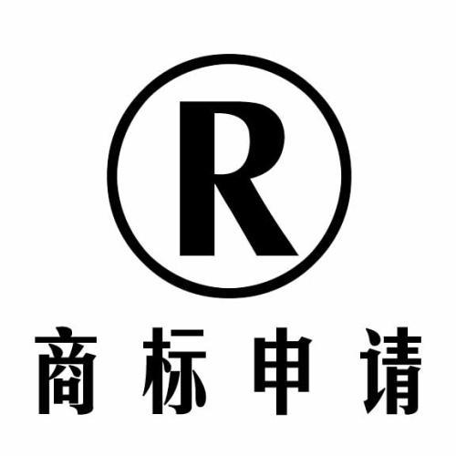 商標注冊,商標查詢,商標設(shè)計