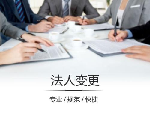 公司法人變更原法人是否需要到現場嗎?「商標注冊證淘寶上有賣嗎」
