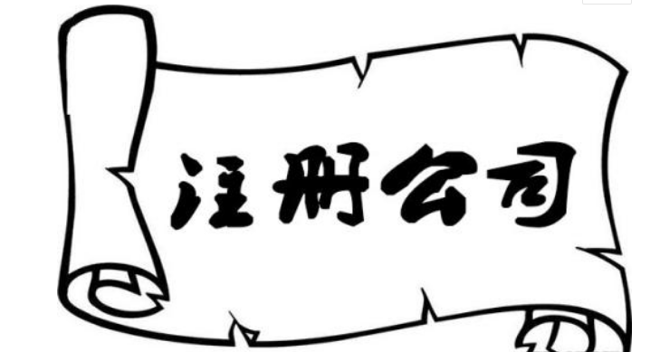 責(zé)任有限公司注冊條件是怎樣的