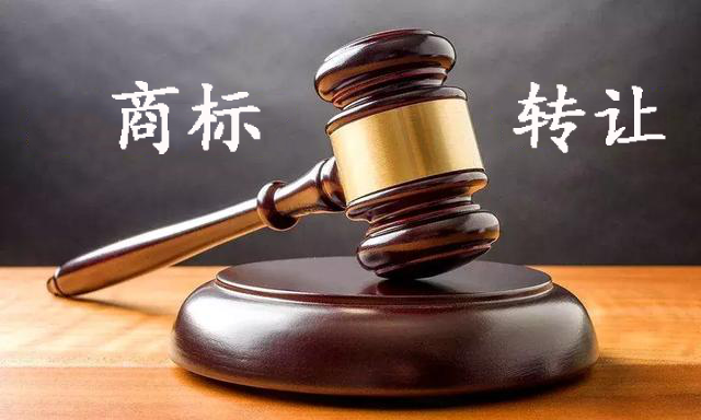 商標轉讓