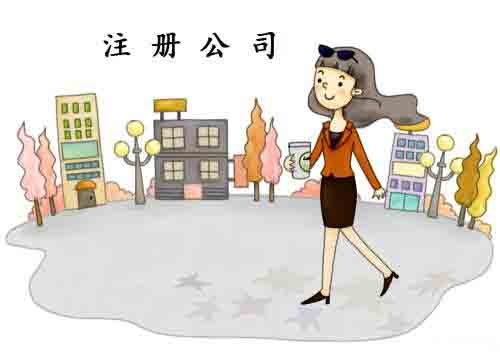 「常見的三種類型公司注冊」北京公司注冊 一文讓你確定你要選擇的公司類型