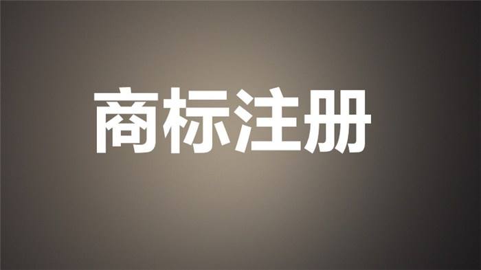 商標也是維護公司利益的一種形式 才能為企業保駕護航