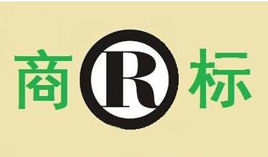 商標注冊,注冊商標,商標注冊作用