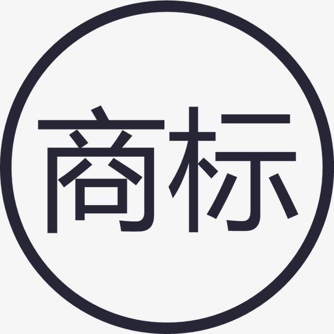 商標注冊,商標續展