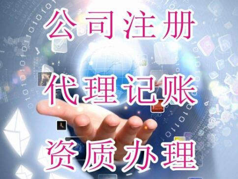 上海代理記賬：互聯網財務公司具有哪些服務優勢？「代理記賬公司總經理職責」