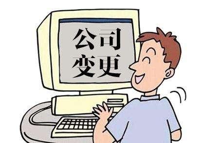 注冊(cè)地址變更怎么辦一看便知