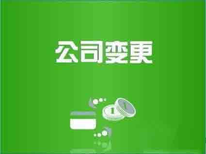 「工商注冊地址變更」北京工商變更指南 作為老板的你應該知道