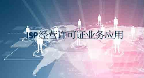 ISP許可證,ISP許可證年檢
