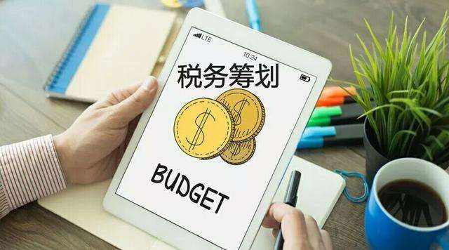 稅收籌劃,代理記賬