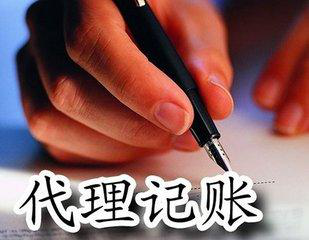 「北京財(cái)務(wù)公司注冊條件」北京代理記賬公司如何選擇?教你幾招