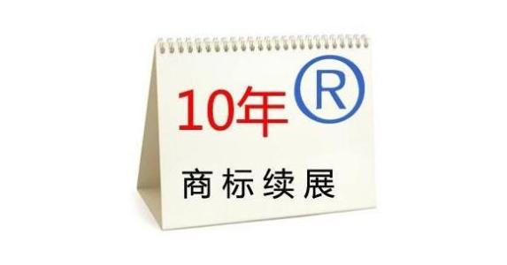一個商標的價值是無法估量的 商標續展真的貴嗎「常州商標續展」