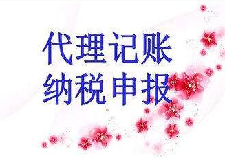福州代理記賬收費標準如何受哪些因素的影響？「福州代理記賬公司」