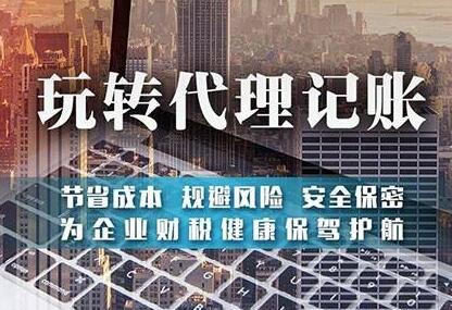 東莞代理記賬：商業企業如何做賬 隨便找一家財務公司代理行？「不營業的公司代理記賬」