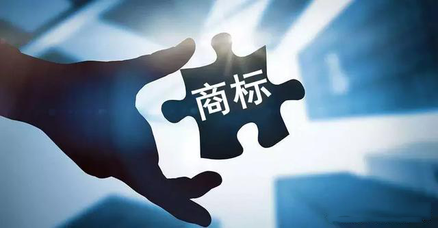 商標注冊