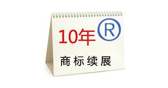 商標注冊,商標續展,商標續展的好處