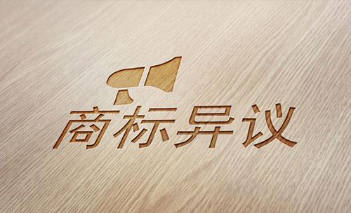 商標(biāo)注冊(cè)遇到了商標(biāo)異議?「商標(biāo)注冊(cè)是去工商局嗎」