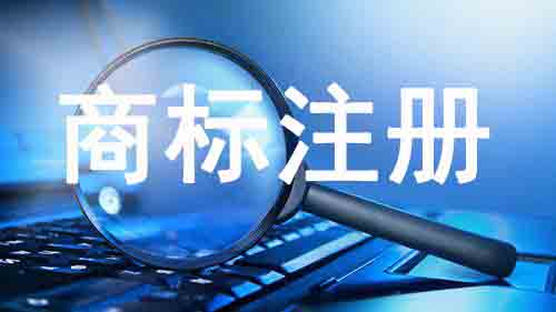 商標注冊,商標查詢