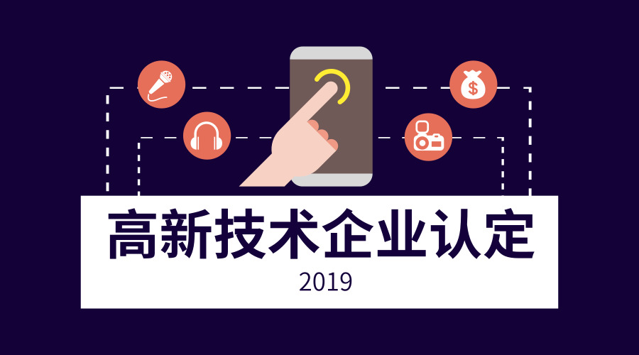 「高新技術(shù)企業(yè)有什么優(yōu)勢(shì)」高新技術(shù)企業(yè)認(rèn)定解答 詳細(xì)流程應(yīng)有盡有