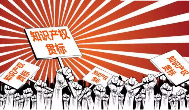 知識(shí)產(chǎn)權(quán),知識(shí)產(chǎn)權(quán)貫標(biāo)