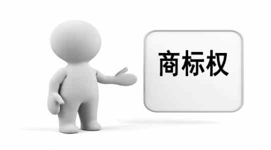 商標注冊