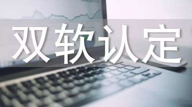 雙軟認證 