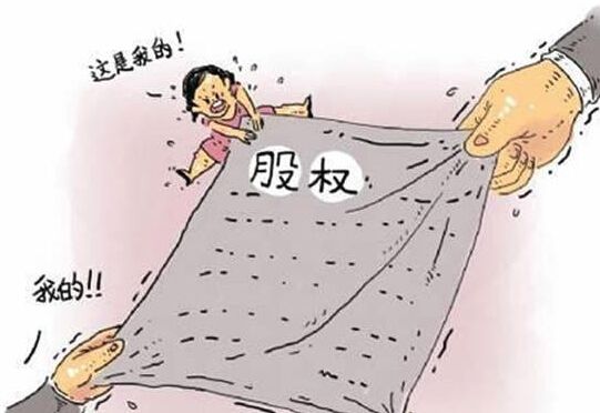 股權變更