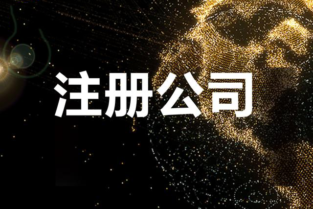 北京公司注冊,注冊資金