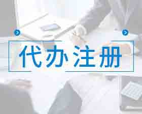 北京公司注冊,公司注冊