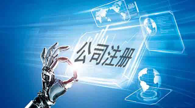 北京公司注冊(cè),公司注冊(cè)費(fèi)用,銀行開戶