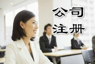 北京公司注冊