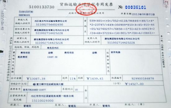 增值稅發票票面要求