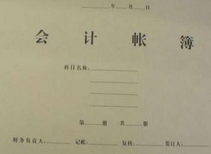 會計(jì)賬簿基本內(nèi)容是什么和基本內(nèi)容包括哪些？