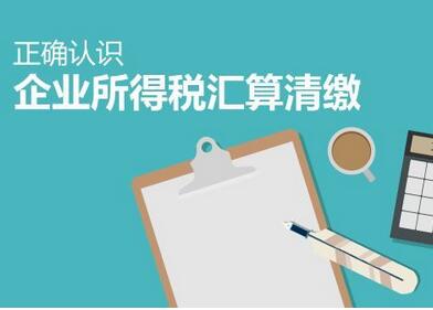 所得稅匯算清繳表，年度匯算清繳需要哪些報表?