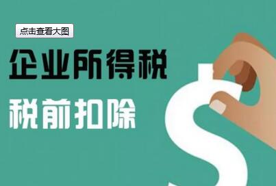 航空企業(yè)發(fā)生的空勤訓(xùn)練費(fèi)用能否稅前扣除？航空企業(yè)空勤訓(xùn)練費(fèi)否可以扣除？