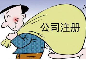 公司注冊(cè)南京流程是怎樣,南京公司注冊(cè)選擇公司的形式