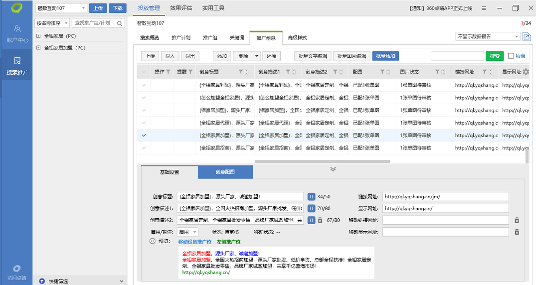 「全鋁家居競價托管」全鋁家居競價托管外包賬戶搭建與優(yōu)化策略