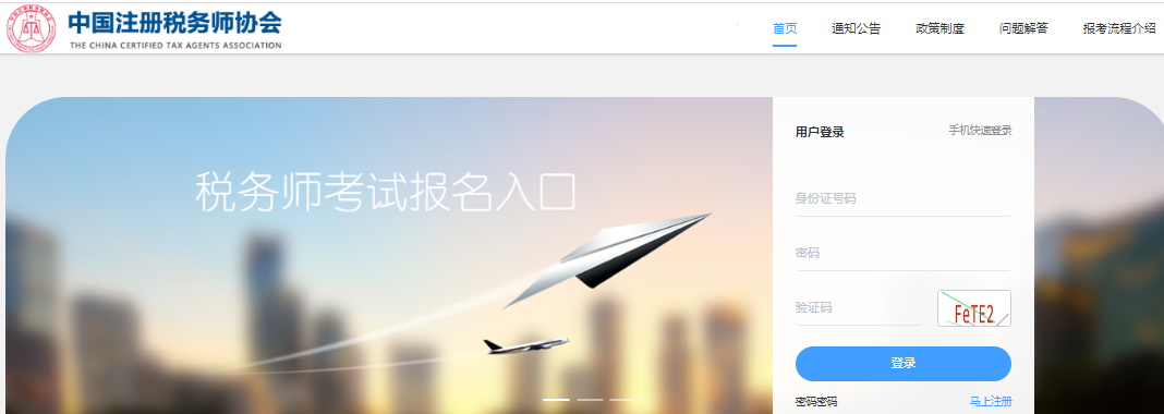稅務(wù)師報(bào)考
