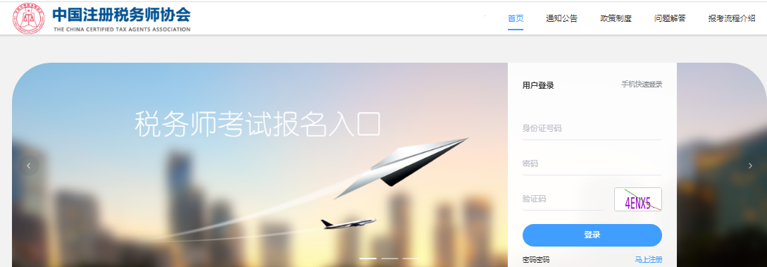 稅務師報考