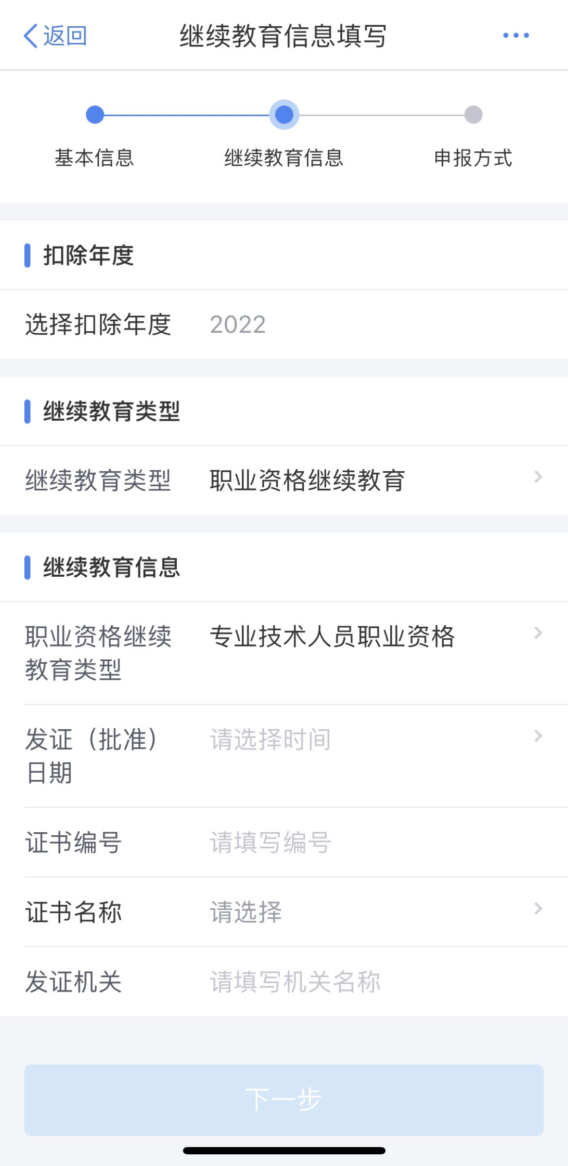 個稅app