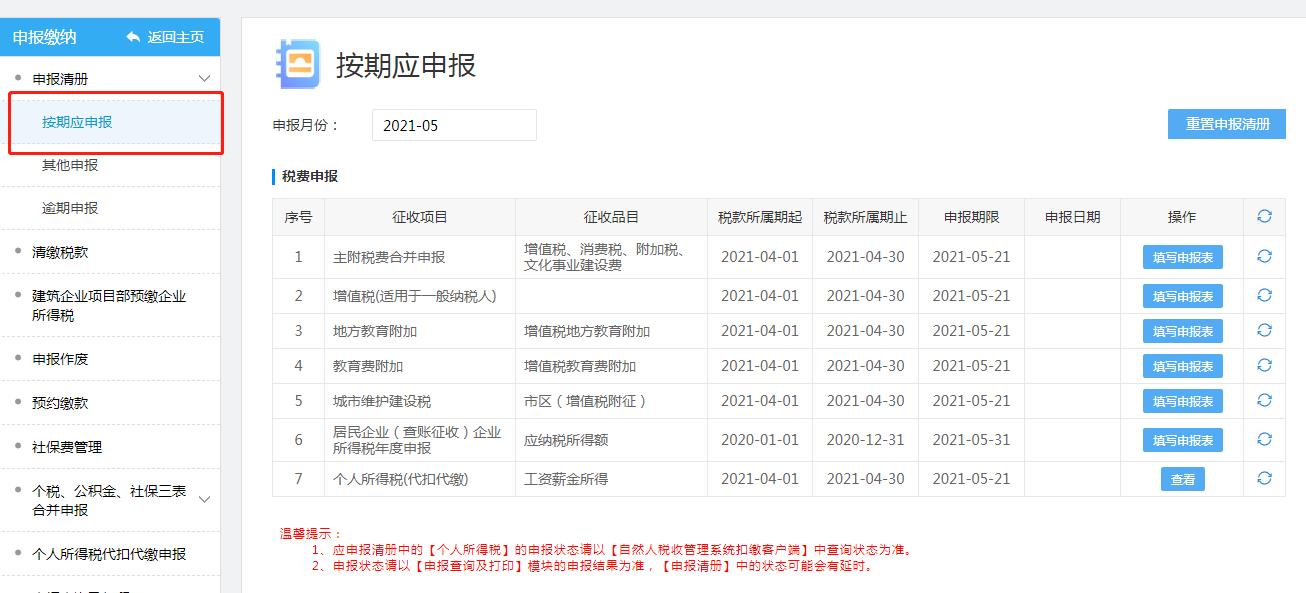 按期應(yīng)申報