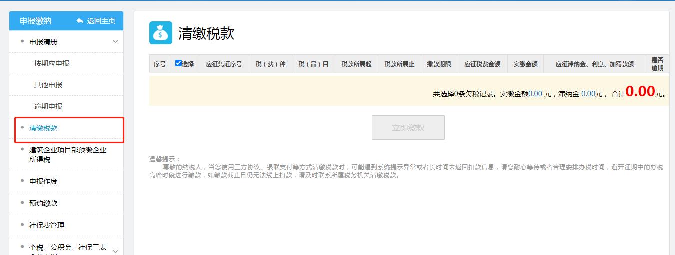 清繳稅款