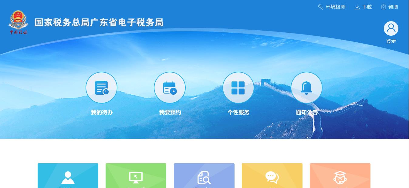 國家電子稅務局