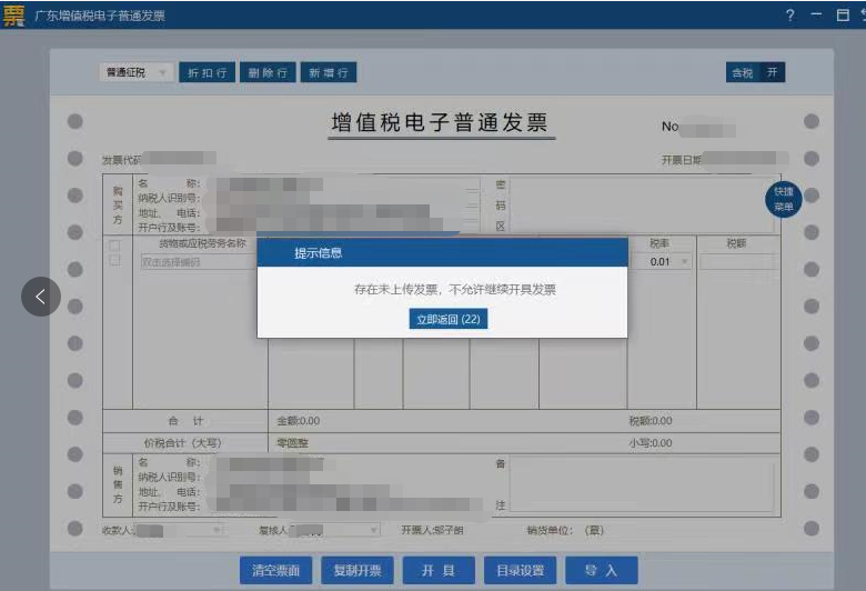 電子發票怎么開具流程3.png
